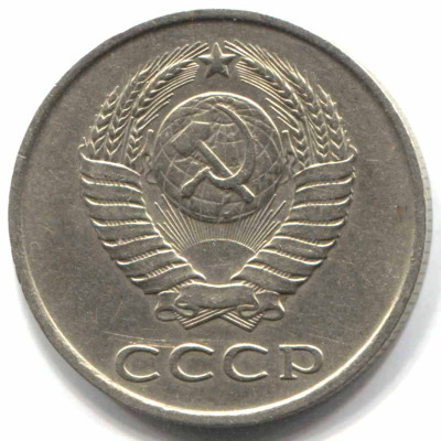 монета 20 копеек СССР 1984, перепутка, 3 копеек 1979 г., шт. 3.1 - вид 1 миниатюра